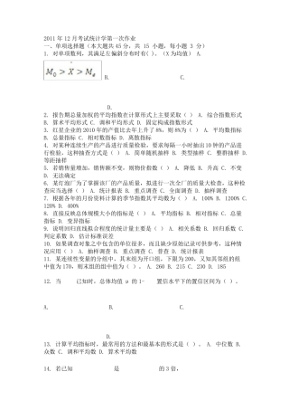 大学统计学试卷及答案3套