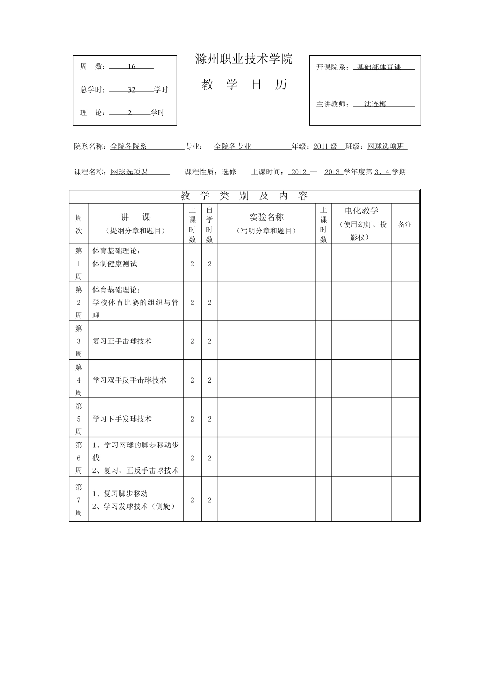 大学网球教案_第3页
