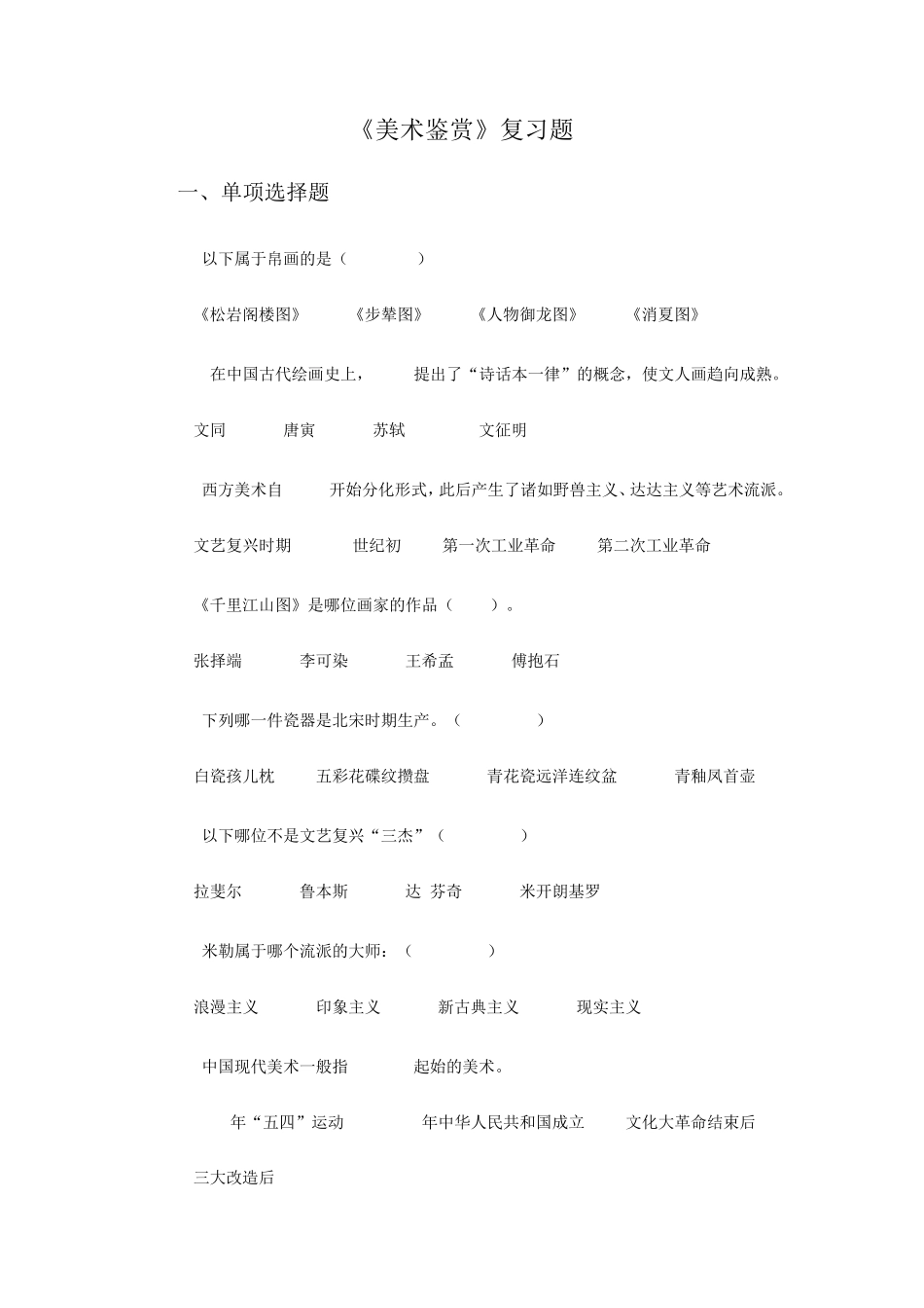 大学美术鉴赏试题备选答案_第1页