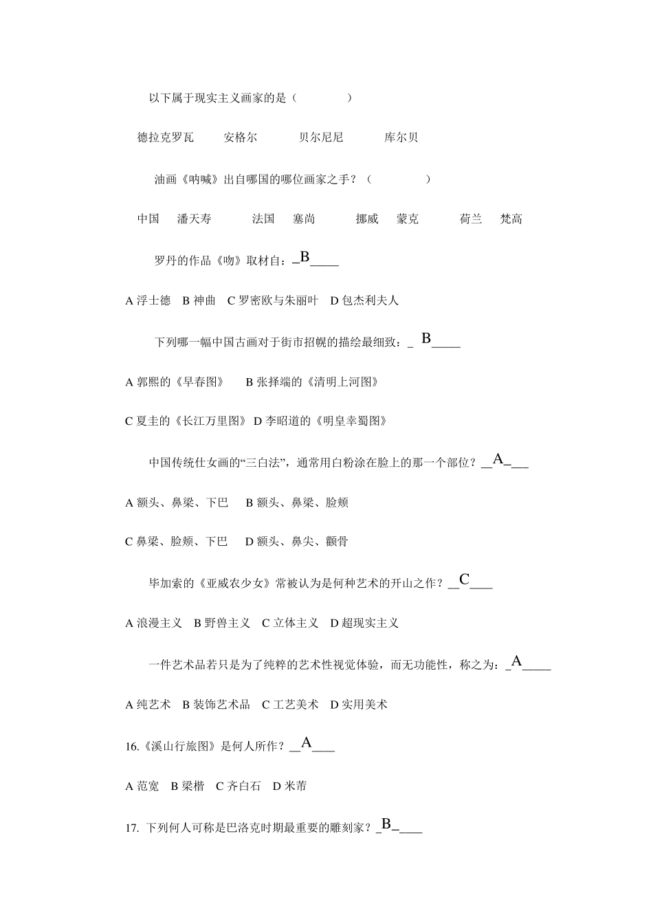 大学美术鉴赏试题备选答案_第2页