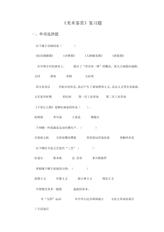 大学美术鉴赏试题备选答案