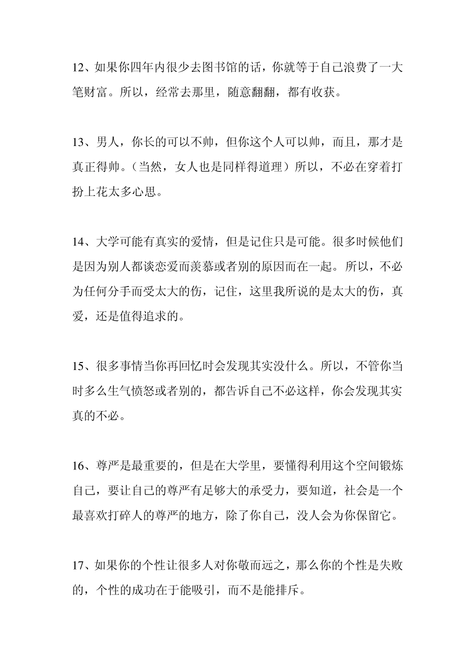 大学老师给大学新生的100句话_第3页