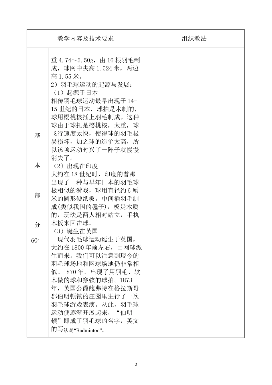 大学羽毛球教案_第2页