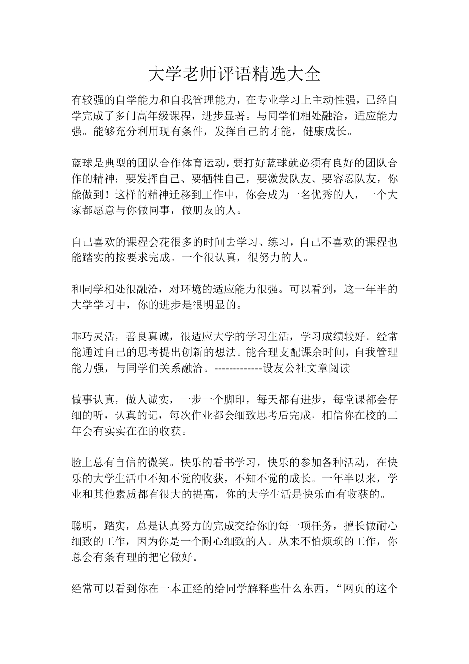 大学老师评语大全_第1页