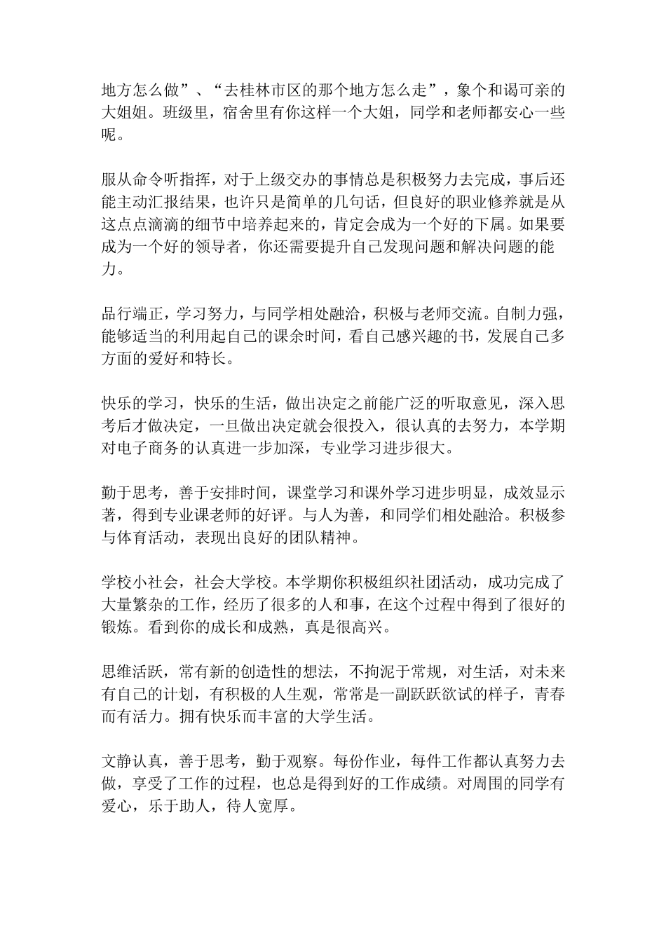 大学老师评语大全_第2页