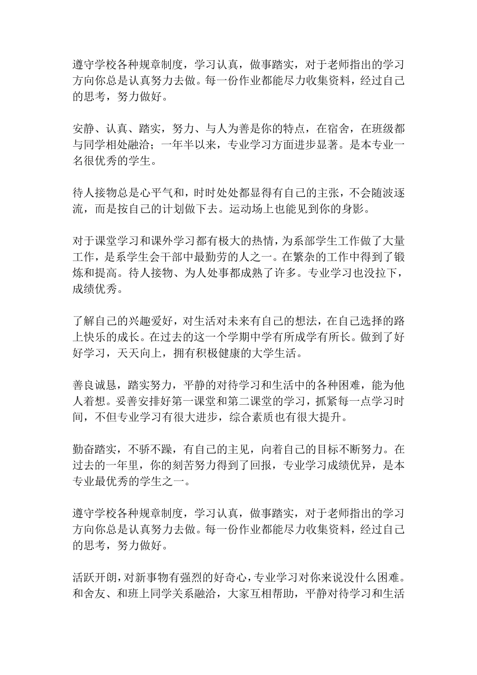 大学老师评语大全_第3页