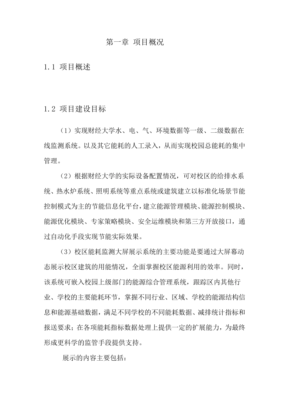 大学能源管控方案_第3页