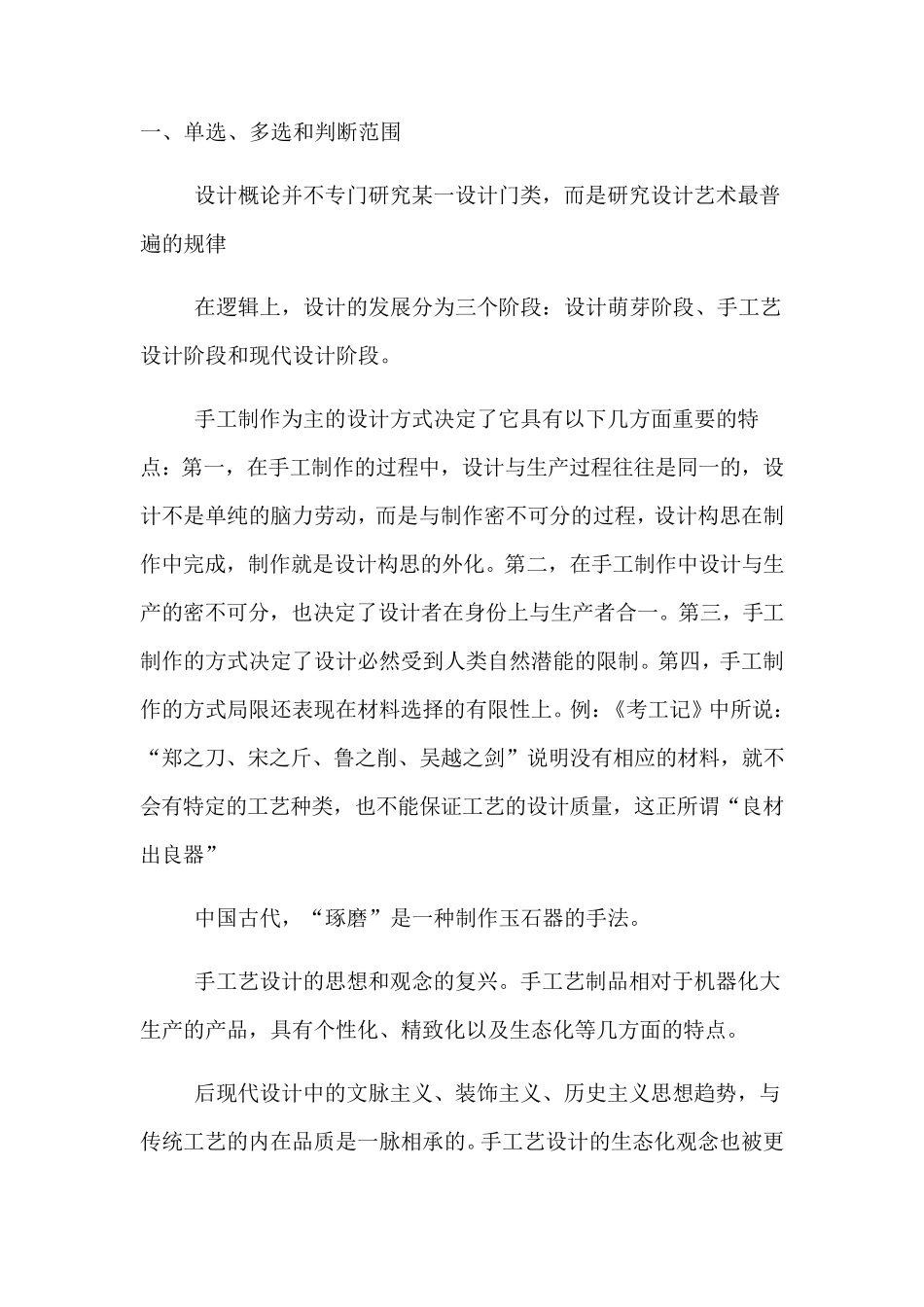 大学艺术设计概论考试重点_第1页