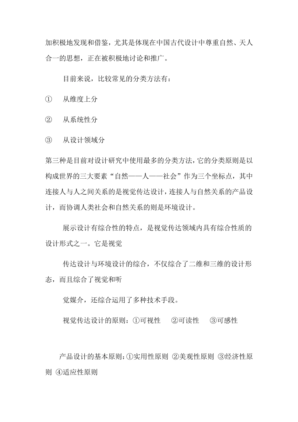 大学艺术设计概论考试重点_第2页