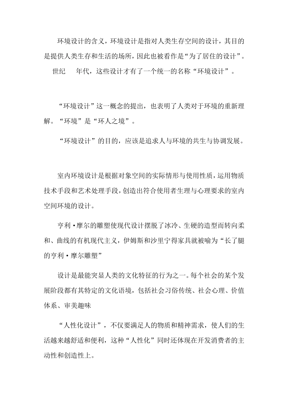 大学艺术设计概论考试重点_第3页