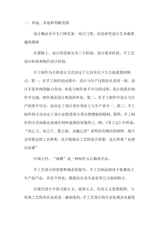 大学艺术设计概论考试重点