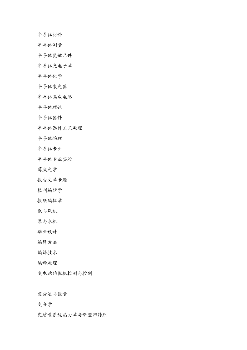 大学英文成绩单中课程名称英文对照参考大全_61992_第2页