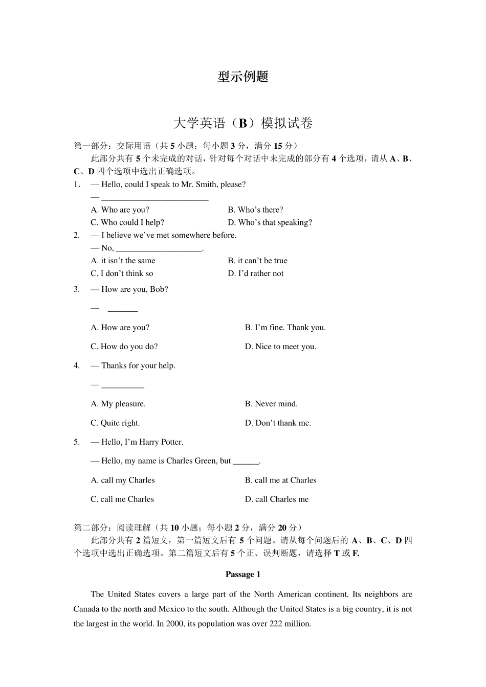 大学英语(B)模拟试卷答案_第1页