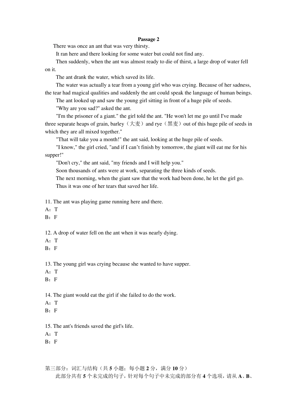 大学英语(B)模拟试卷答案_第3页