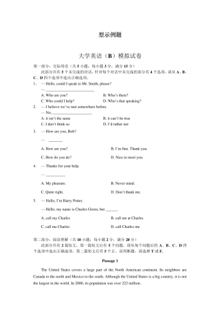 大学英语(B)模拟试卷答案
