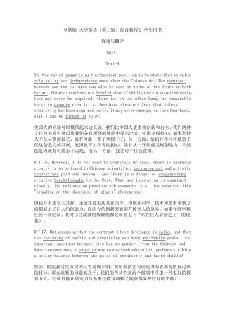 大学英语(第二版)综合教程2背诵与翻译