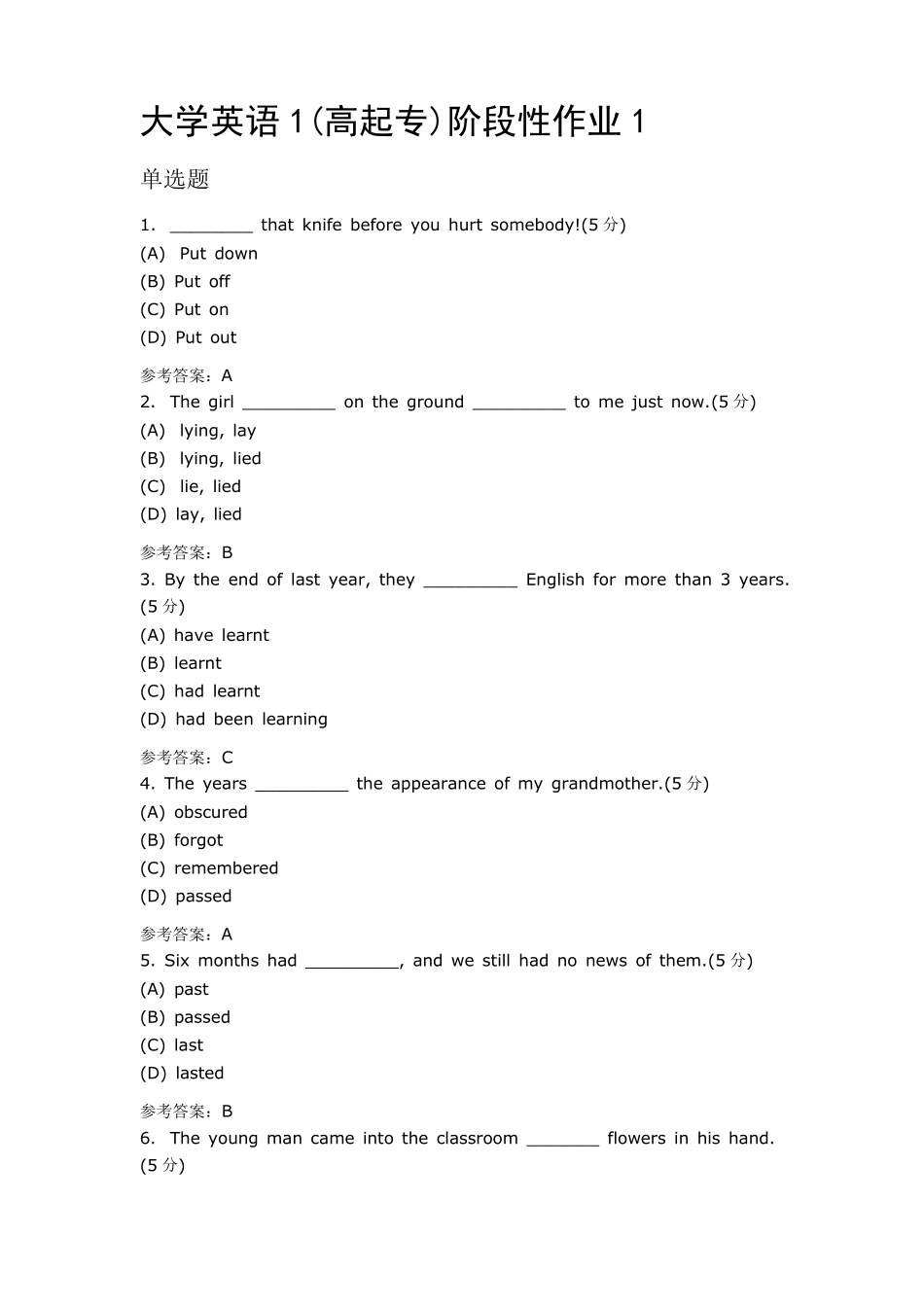 大学英语1(高起专)阶段性作业及答案_第1页