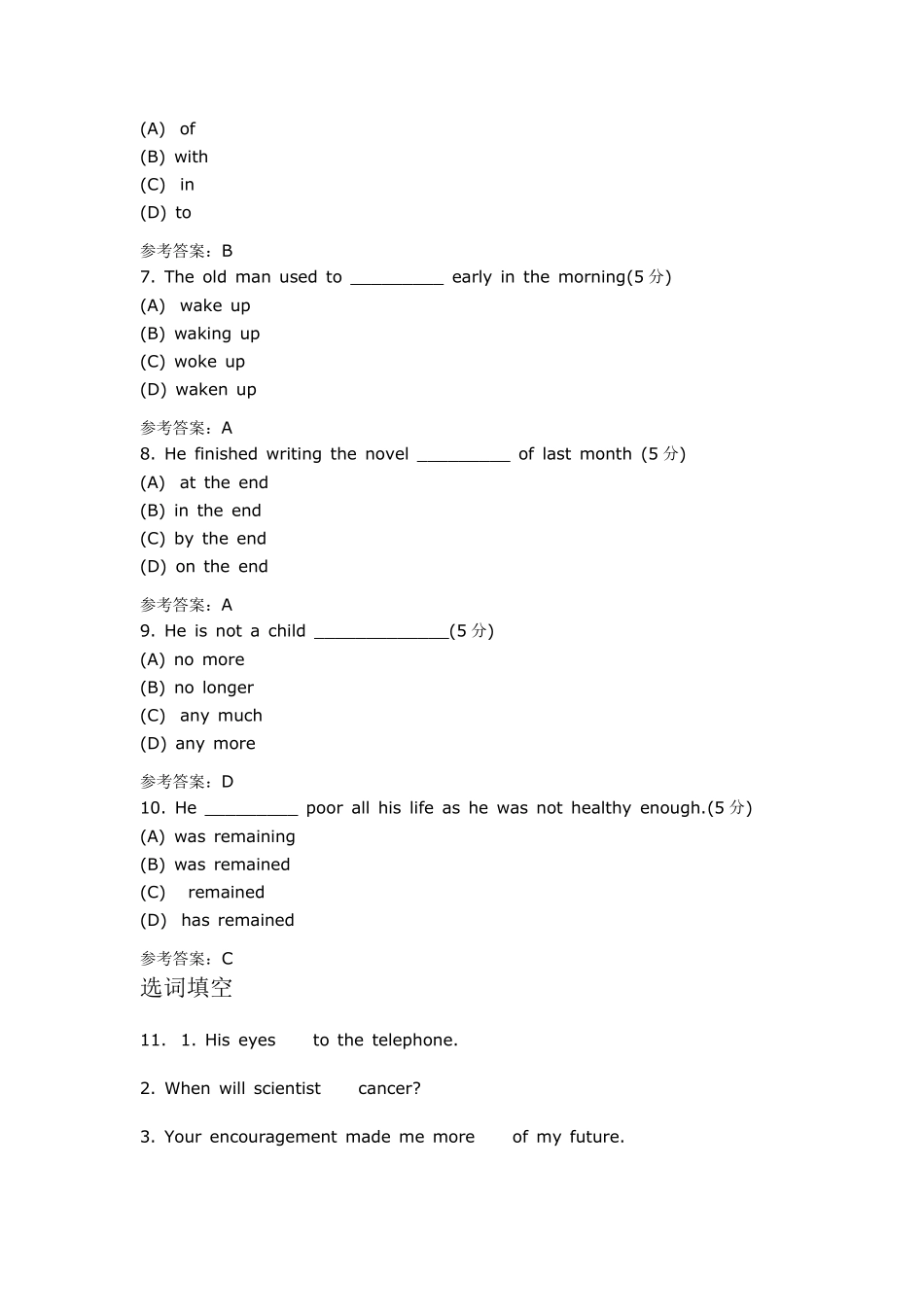 大学英语1(高起专)阶段性作业及答案_第2页