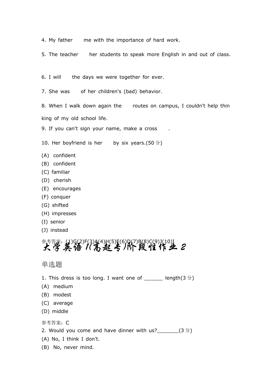 大学英语1(高起专)阶段性作业及答案_第3页