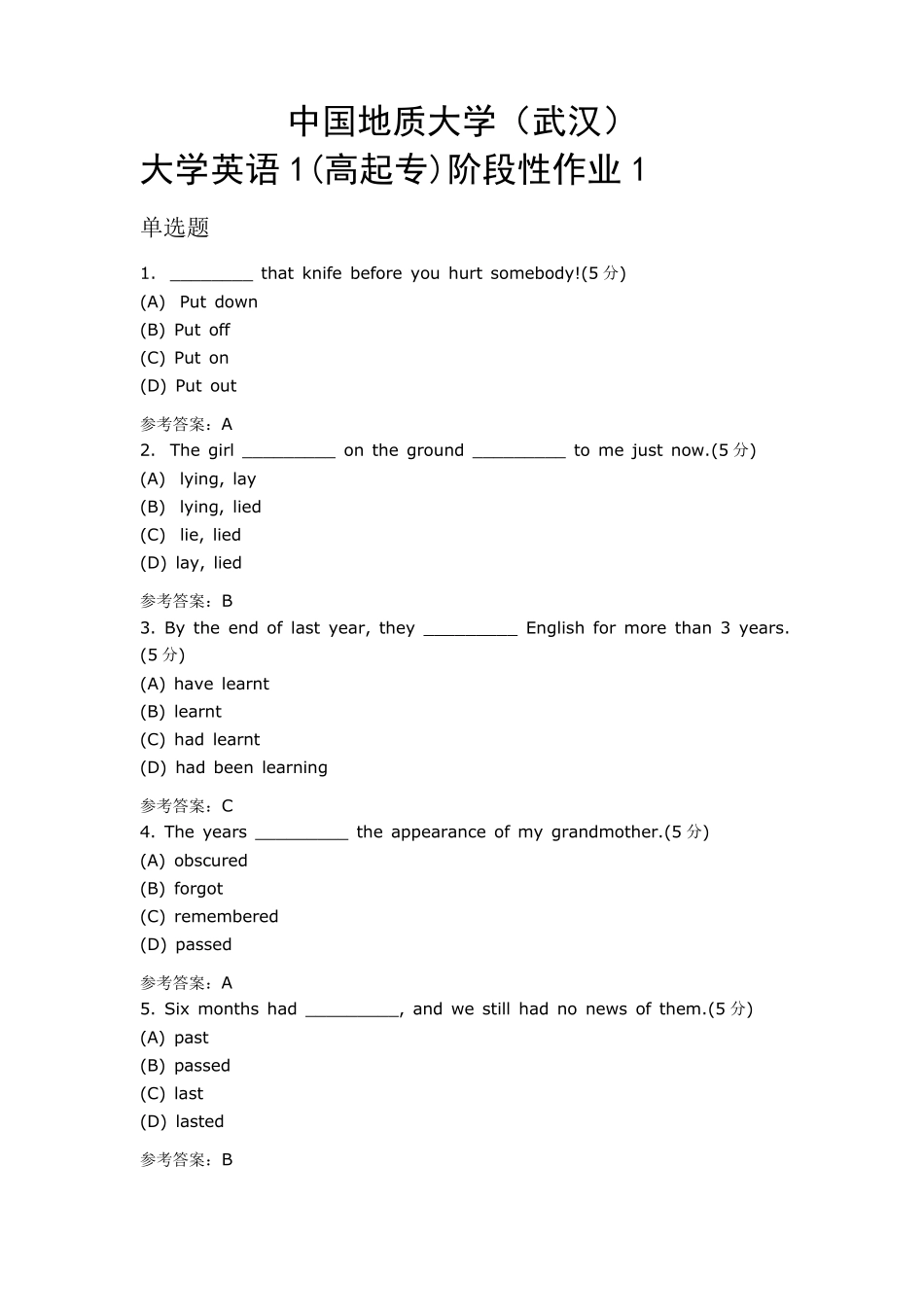 大学英语1(高起专)阶段性作业及答案中国地质大学_第1页