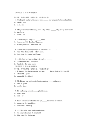 大学英语110章在线测试答案