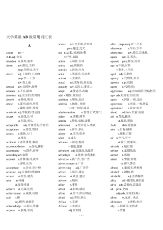 大学英语AB级常用词汇表