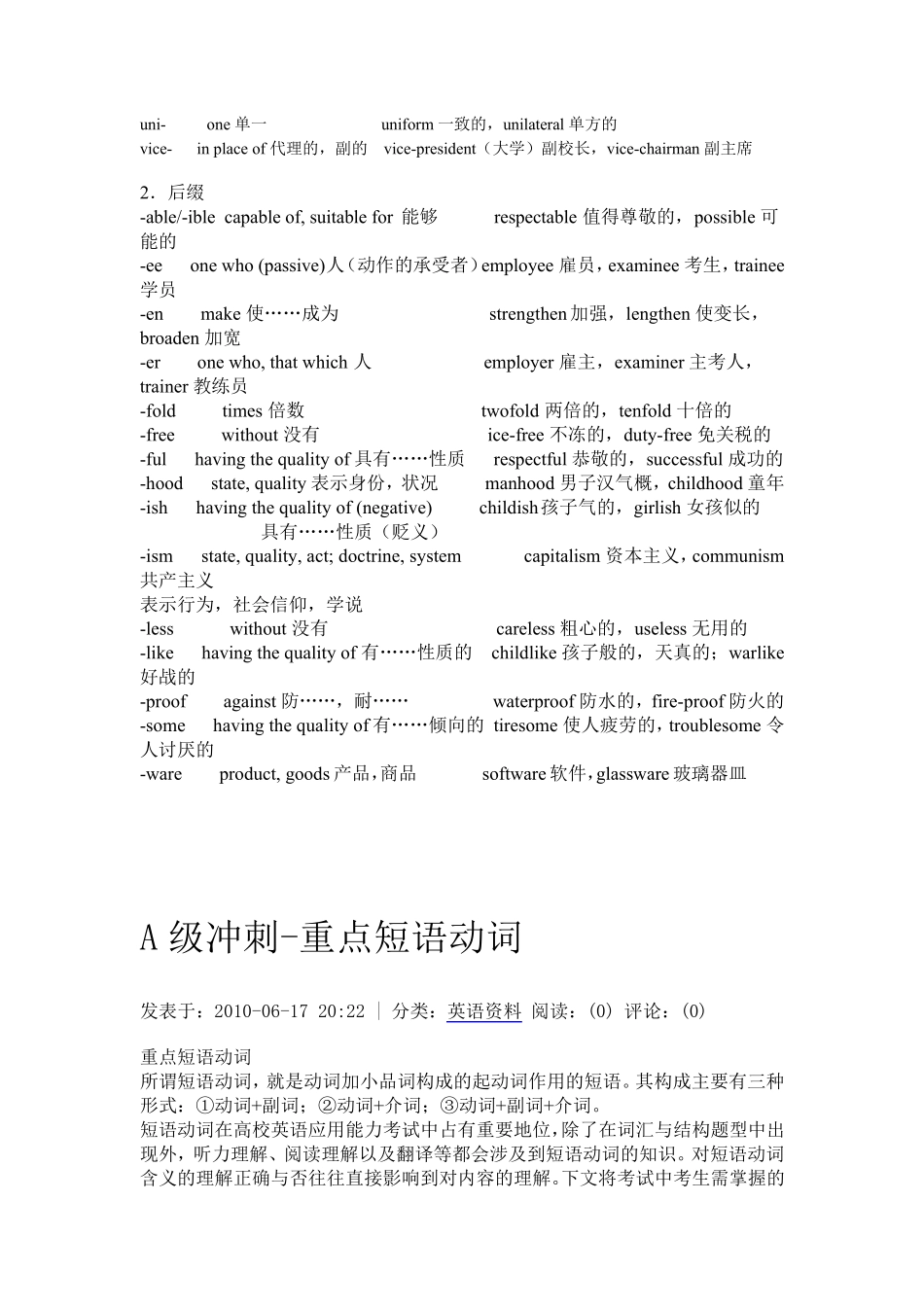 大学英语A级大全_第2页