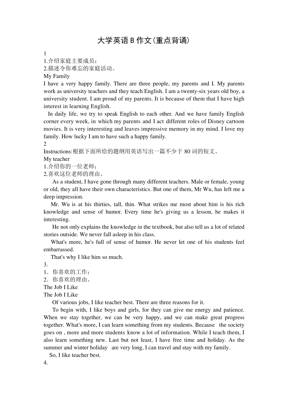 大学英语B作文15篇(大学英语B统考必看)_第1页