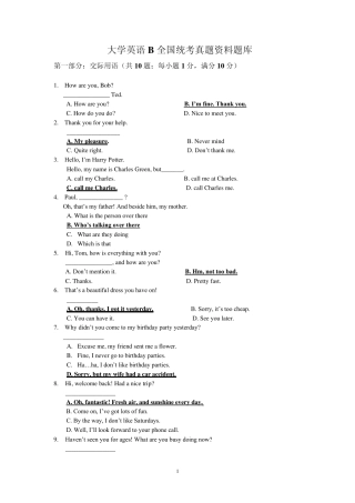 大学英语B全国统考真题资料题库