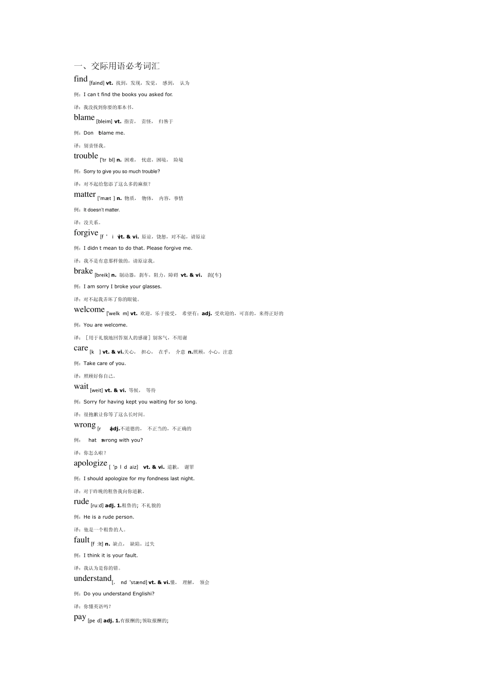 大学英语B必考词汇400个_第1页