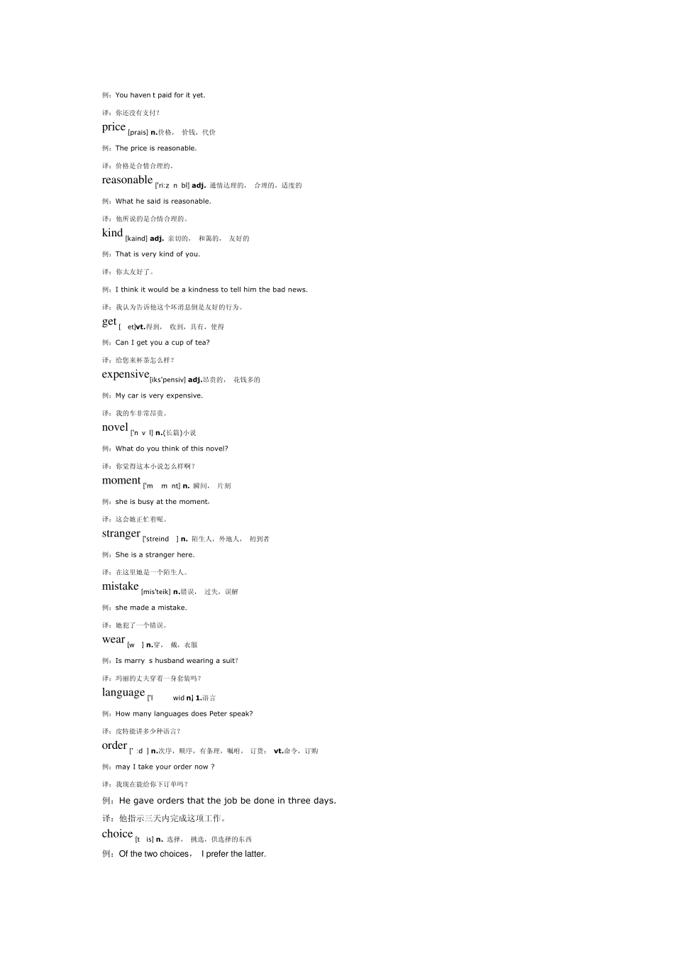 大学英语B必考词汇400个_第2页