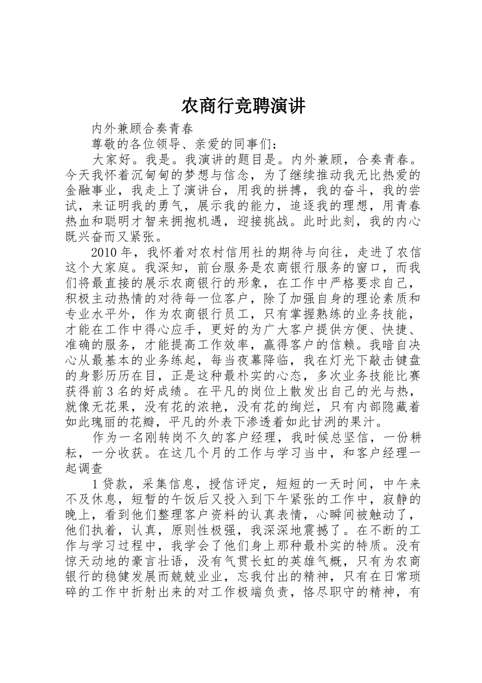 农商行竞聘演讲_第1页