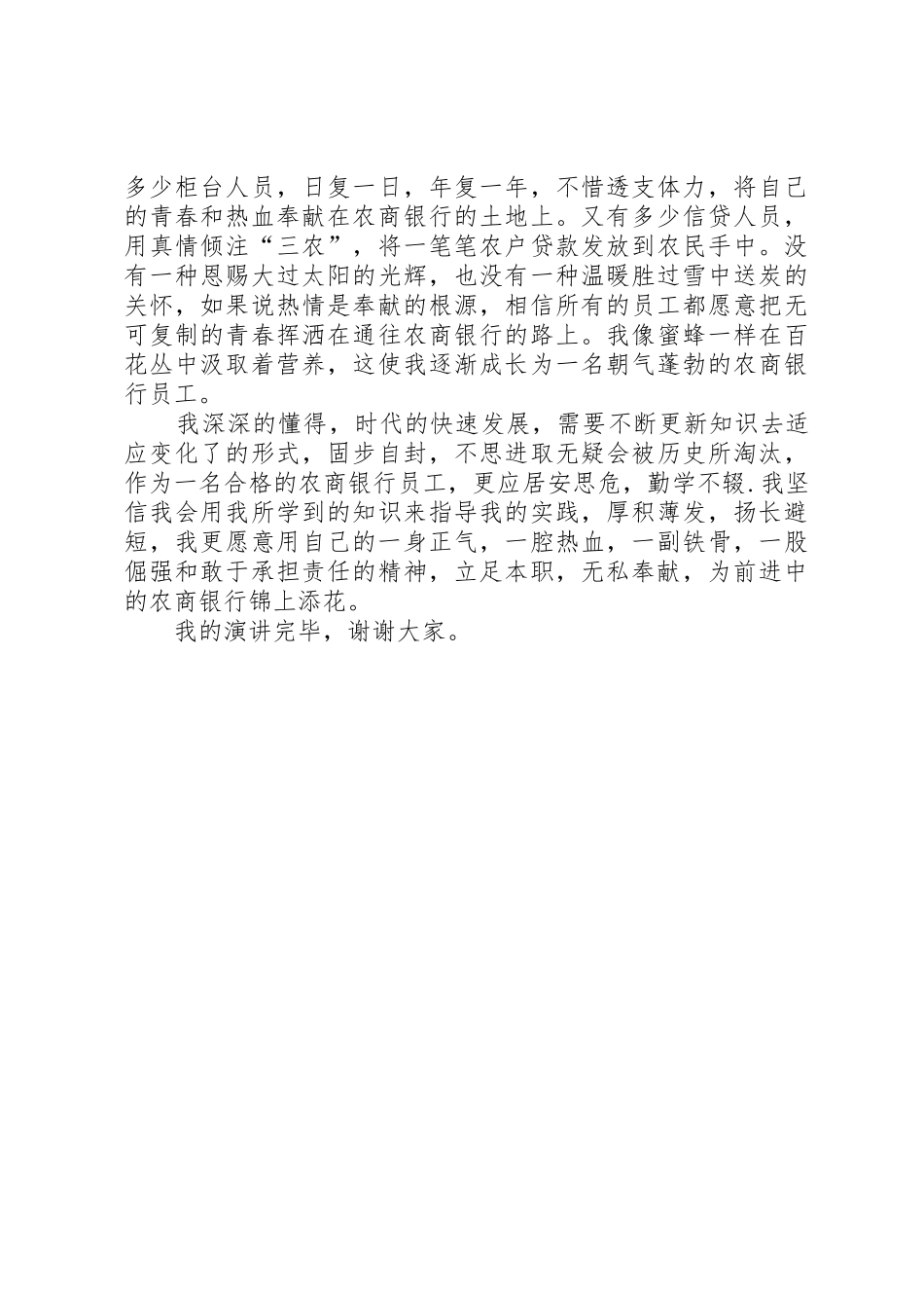 农商行竞聘演讲_第2页