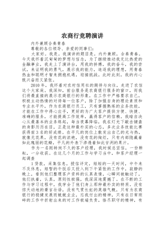 农商行竞聘演讲