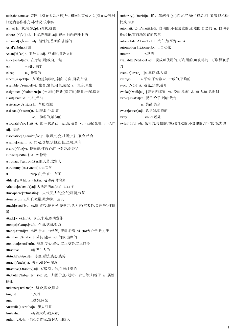 大学英语B级单词库(含音标)_第3页