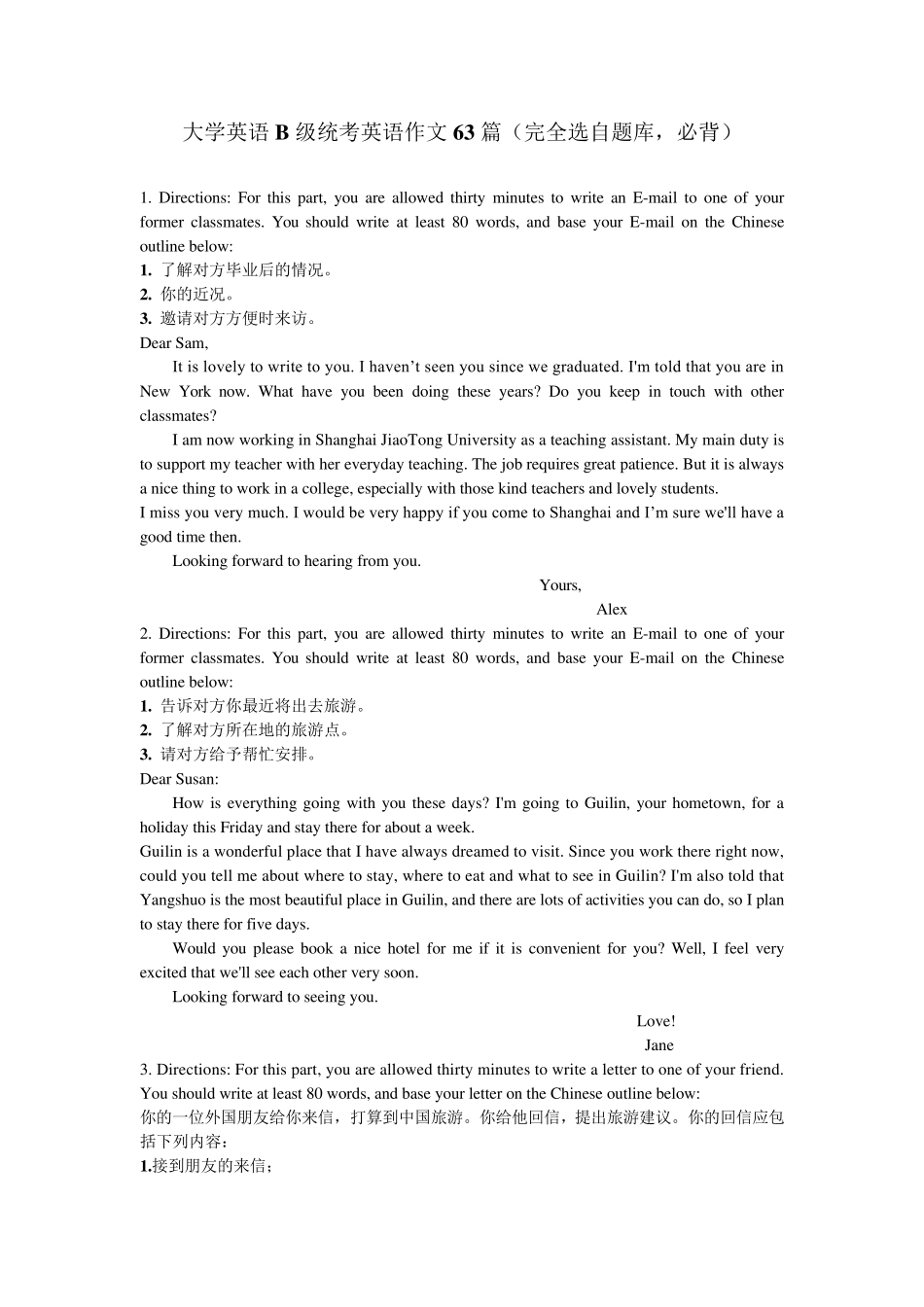 大学英语B级统考英语作文63篇_第1页