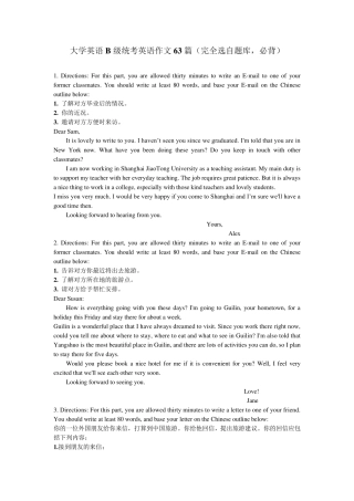 大学英语B级统考英语作文63篇