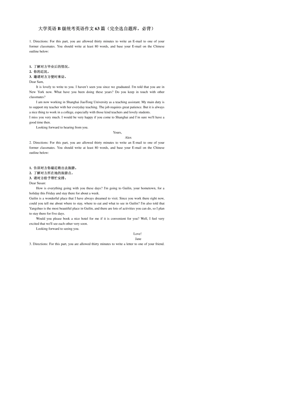 大学英语B级统考英语作文_第1页