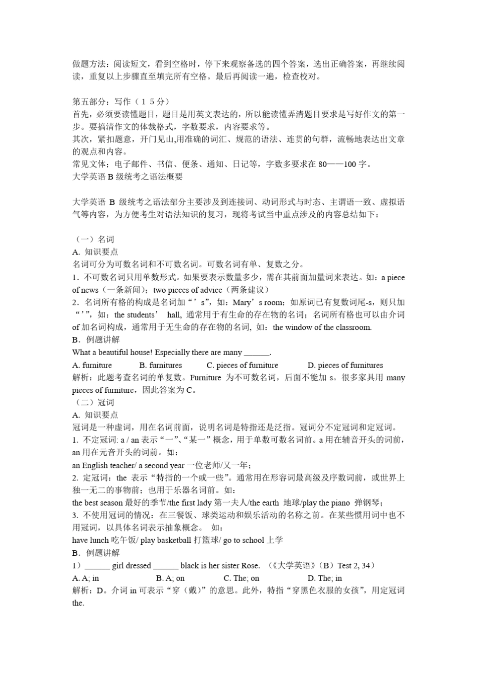 大学英语B级考试复习重点及做题技巧_第3页