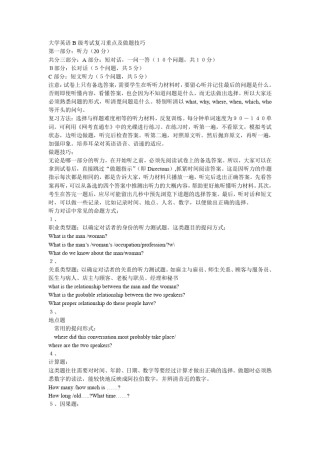 大学英语B级考试复习重点及做题技巧