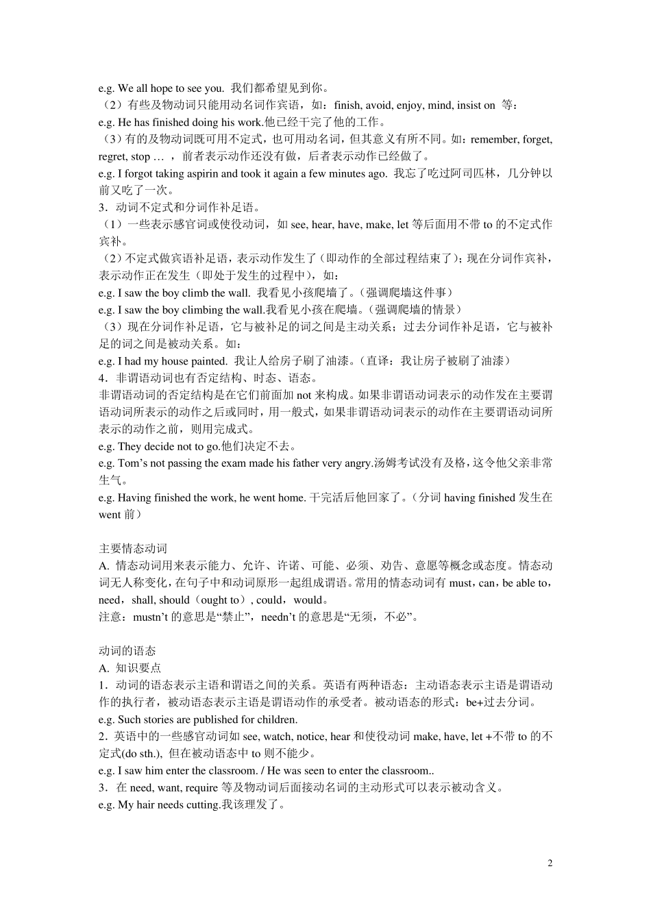 大学英语B级语法重点_第2页