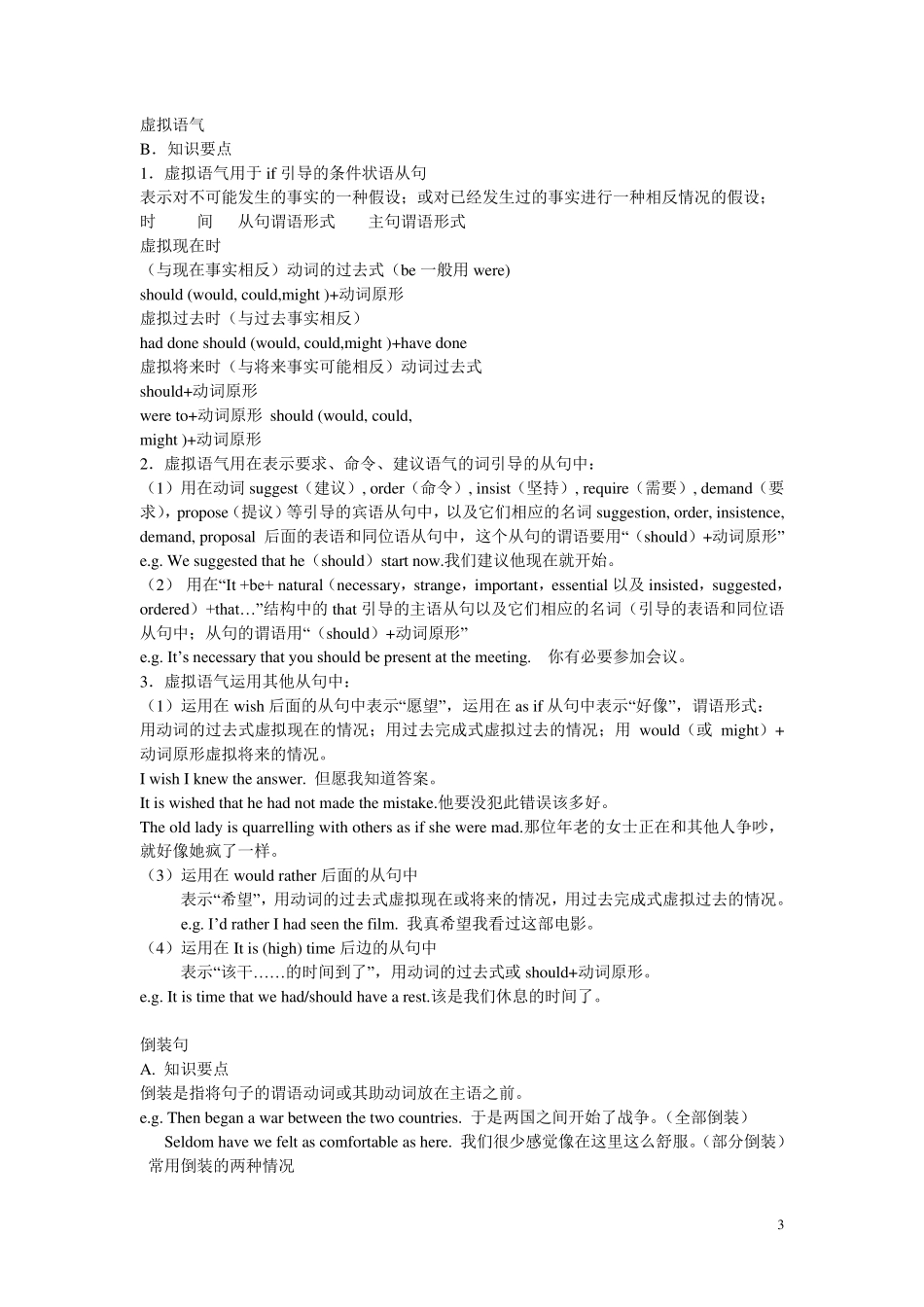 大学英语B级语法重点_第3页