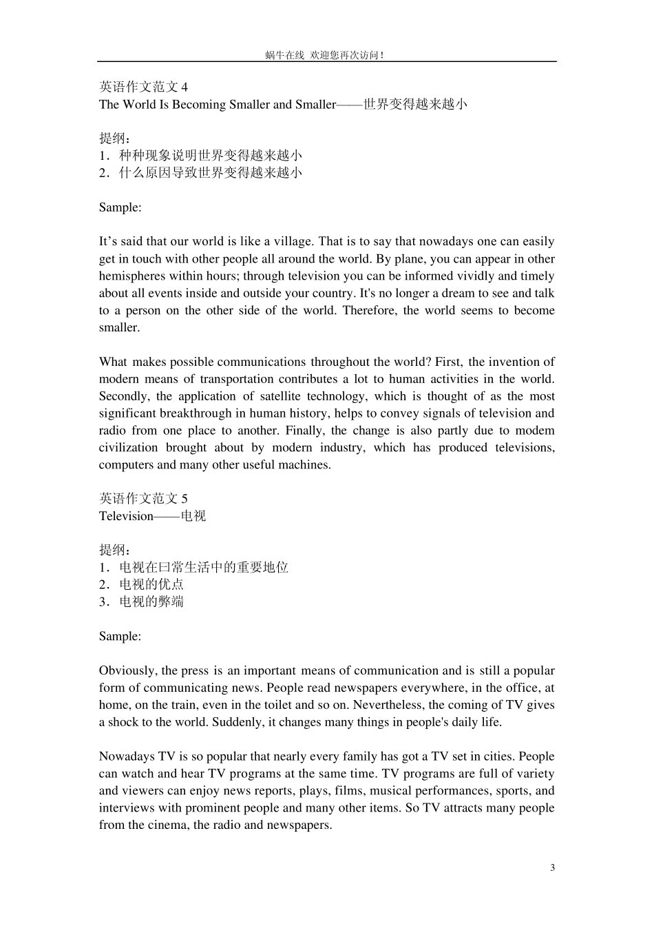 大学英语B统考作文范文77篇全_第3页