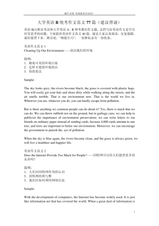 大学英语B统考作文范文77篇全
