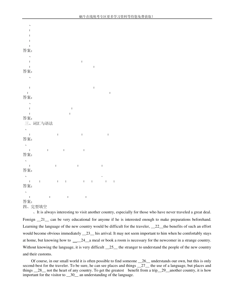 大学英语B统考网考四套模拟题+140篇作文范文_第3页