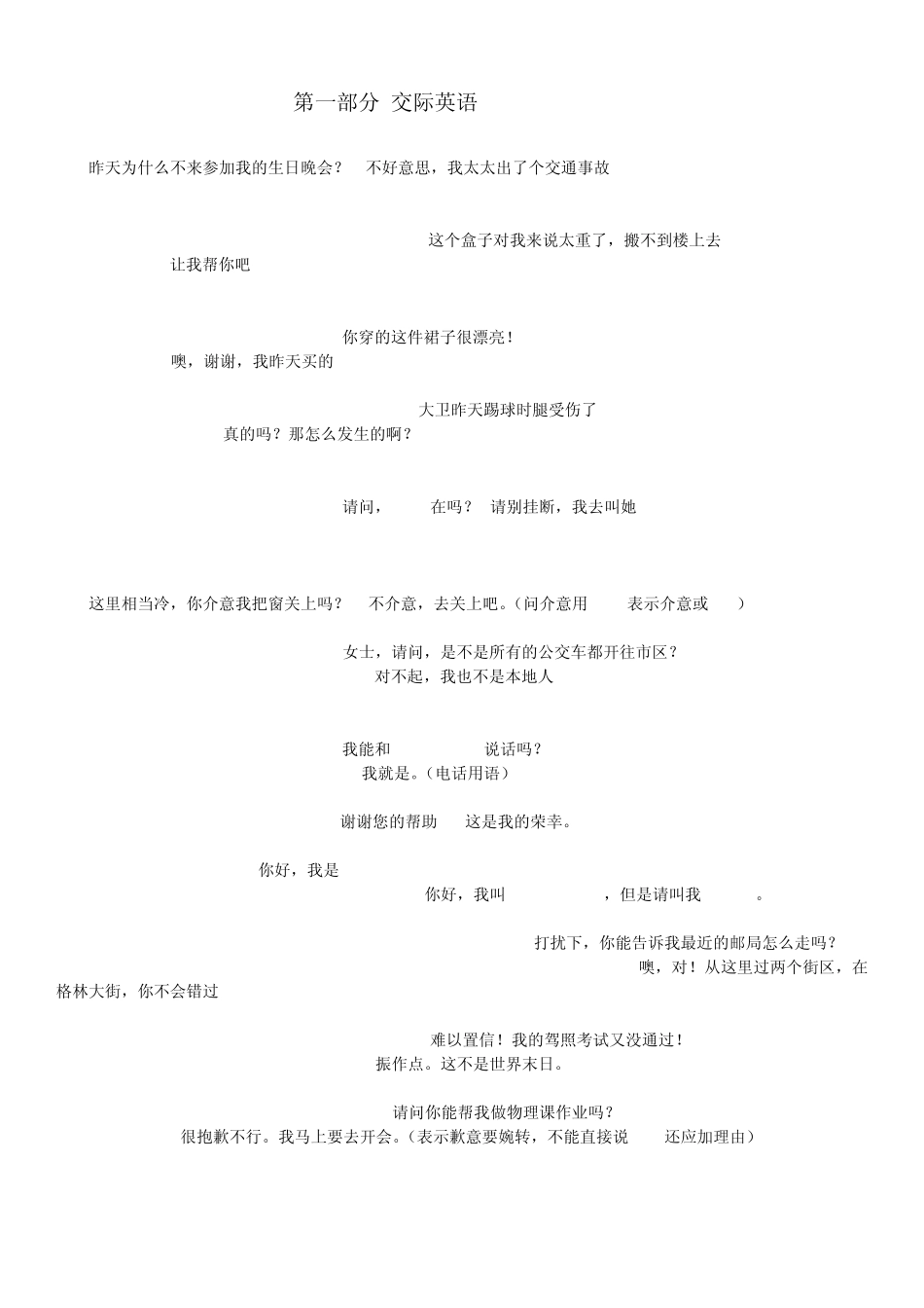 大学英语B统考题库_第1页