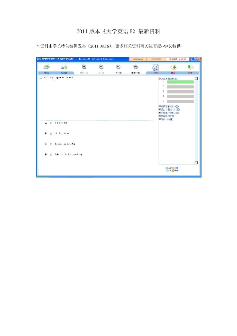 大学英语B统考题库全_第1页