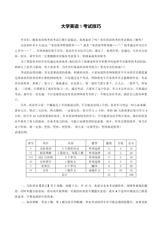 大学英语B考试技巧