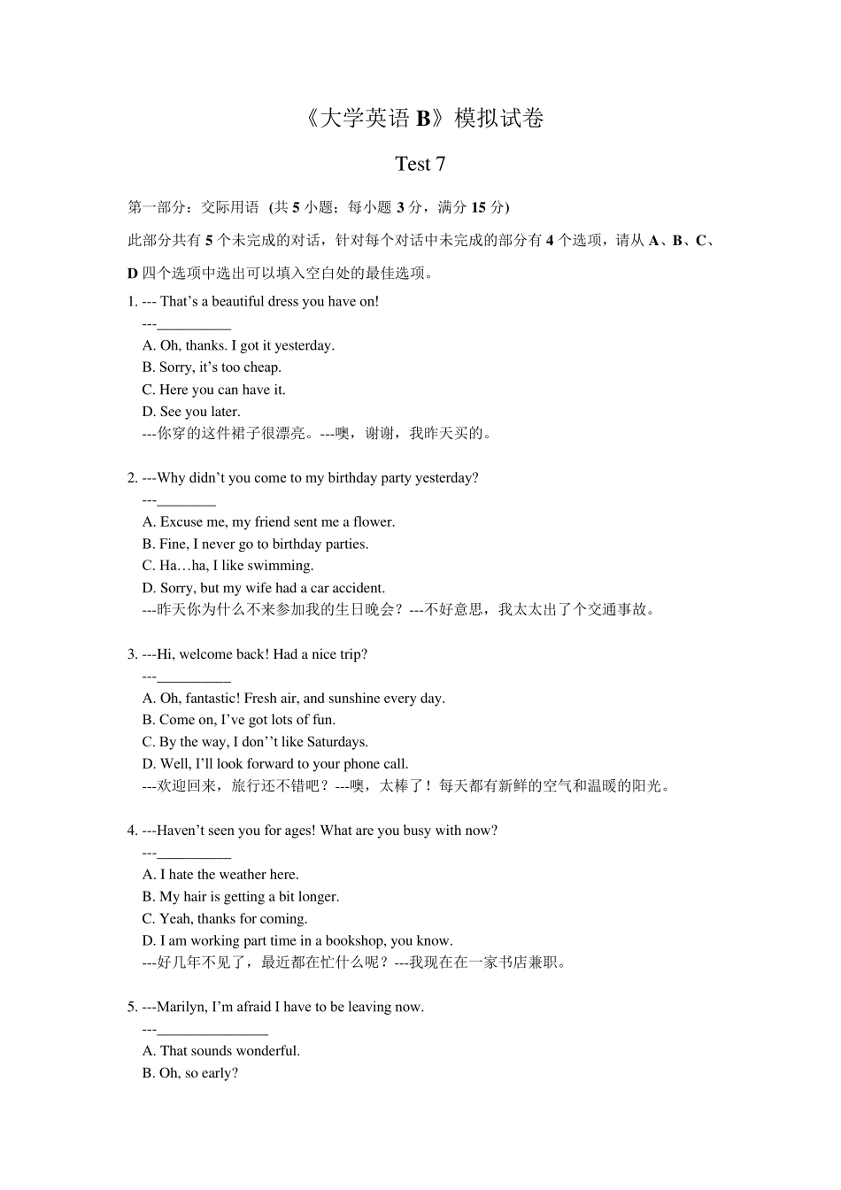 大学英语B试卷_第1页