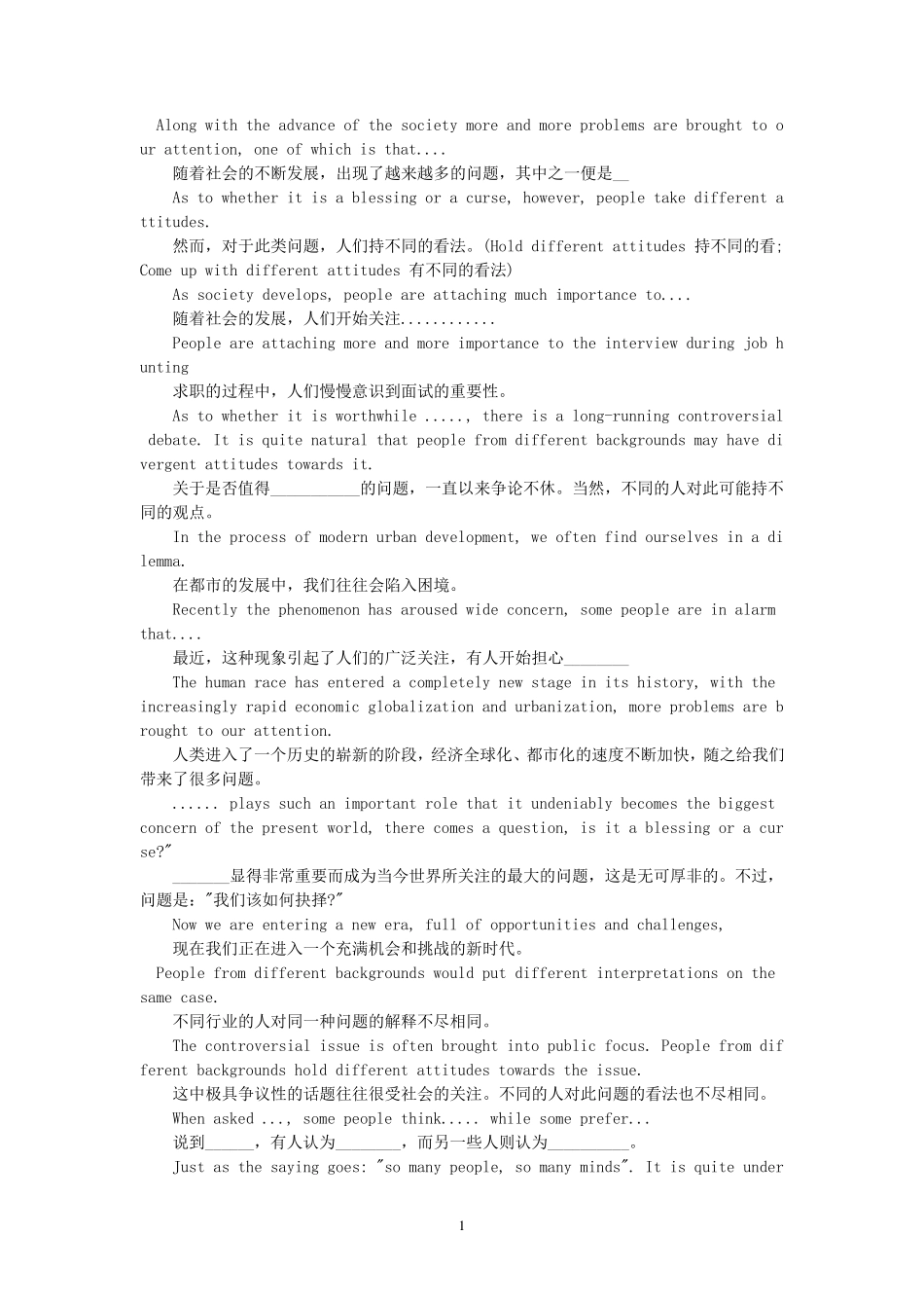 大学英语万能作文模板_第1页